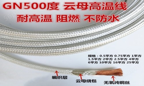 ​GN500-P ,GN800-P, GN1000-P耐高温电缆