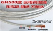 ​GN500-P ,GN800-P, GN1000-P耐高温电缆