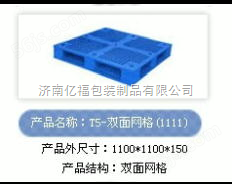 供应山东塑料托盘各规格系列郑州塑料托盘价格网格承载大塑料托盘