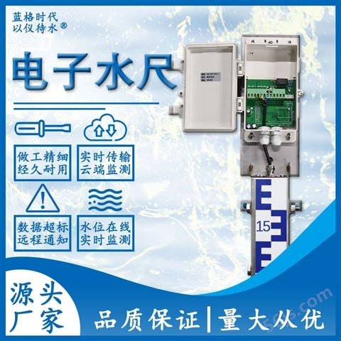 电子水尺水库测量仪 多参数水质检测仪